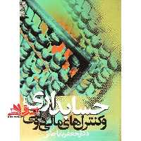 حسابداری و کنترل های مالی دولتی - فروشگاه کتاب اشراق