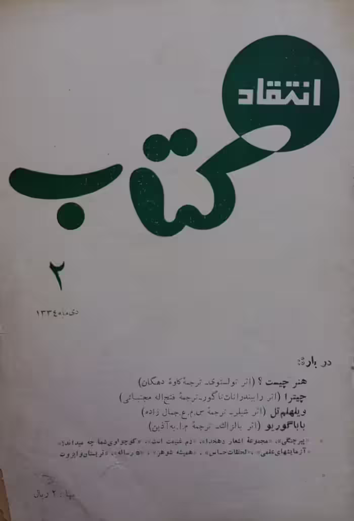 انتقاد کتاب؛ شماره 2