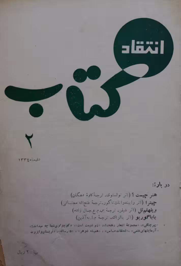 انتقاد کتاب؛ شماره 2