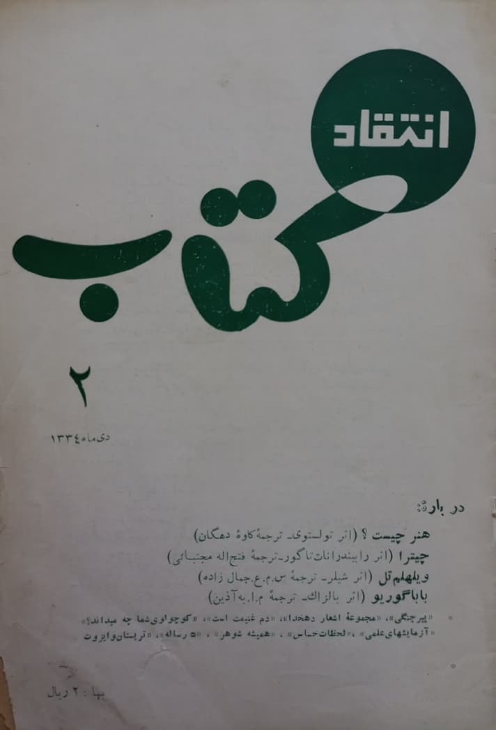 انتقاد کتاب؛ شماره 2