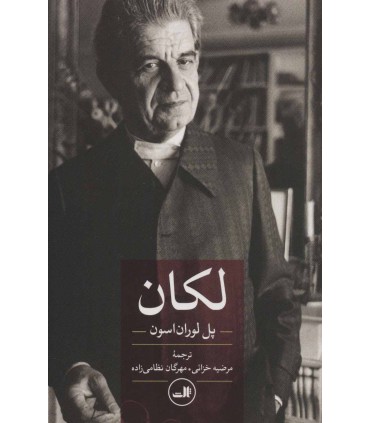 کتاب لکان اثر پل لوران اسون