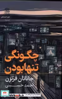 قیمت و خرید کتاب چگونگی تنها بودن نشر رایبد | ایده بوک