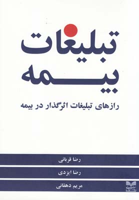 تبلیغات بیمه