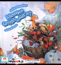 قیمت و خرید کتاب میوه ها را چه کسی خورده هفت ونیم | ایده بوک