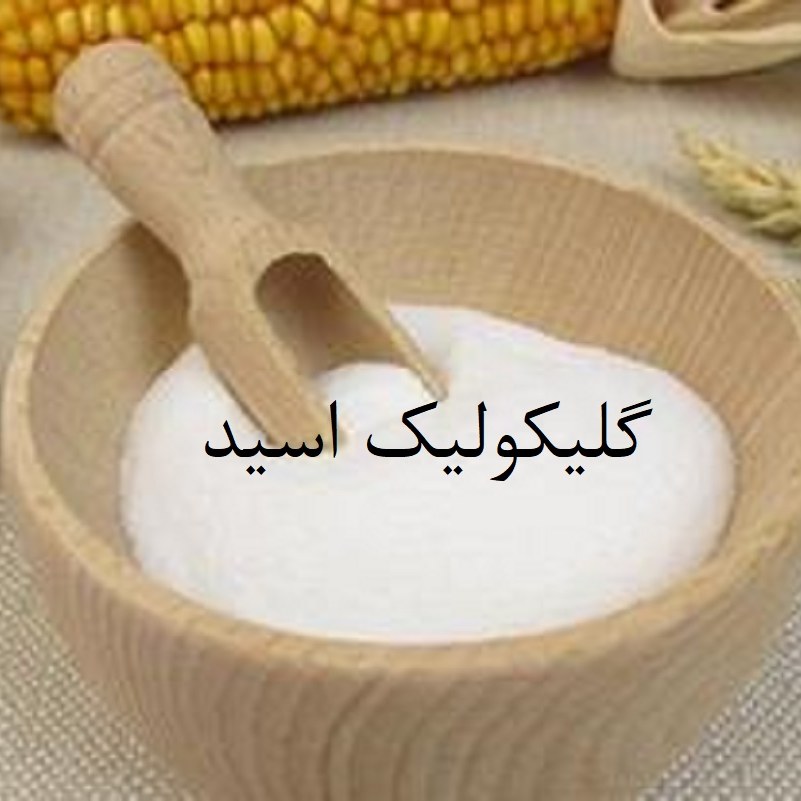گلیکولیک اسید 100 گرمی 