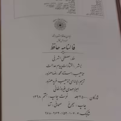 کتاب دیوان حافظ انتشارات پیام عدالت