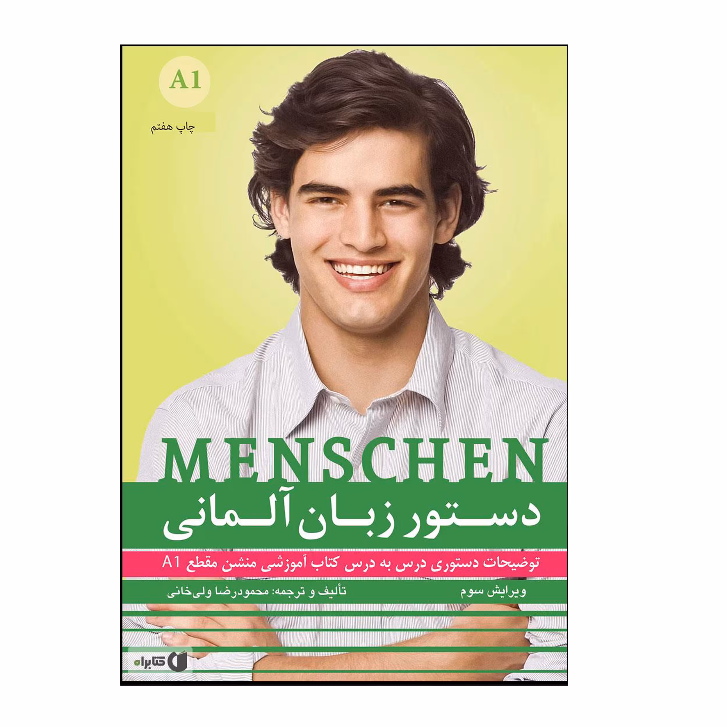 کتاب دستور زبان آلمانی Menschen A1 اثر محمودرضا ولی‌خانی انتشارات هدف نوین