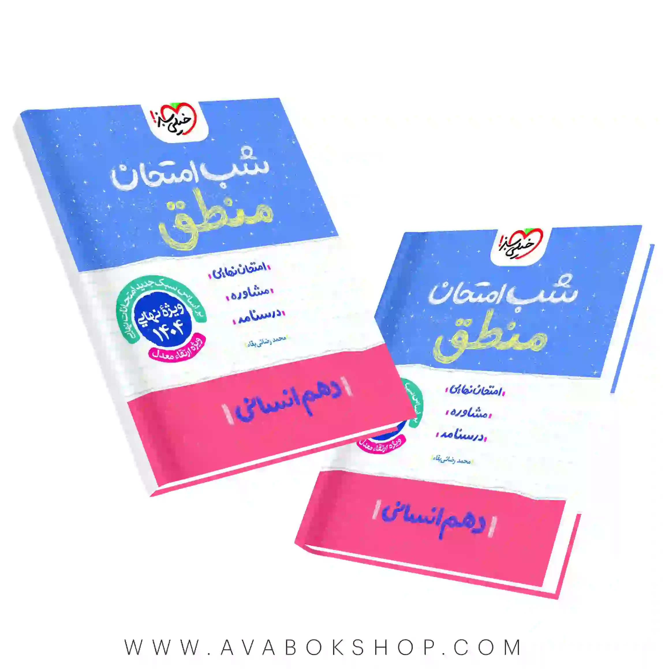 کتاب شب امتحان منطق دهم خیلی سبز