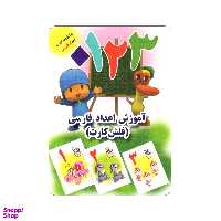 فلش کارت آموزش اعداد فارسی