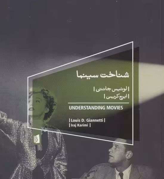شناخت سینما