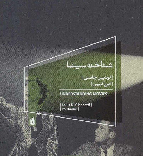 شناخت سینما