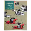 کتاب سلحشوران پارله‌آن اثر علی خواسته