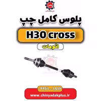 پلوس کامل چپ دانگ فنگ H30 کراس اتوماتیک