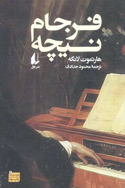فرجام نیچه
