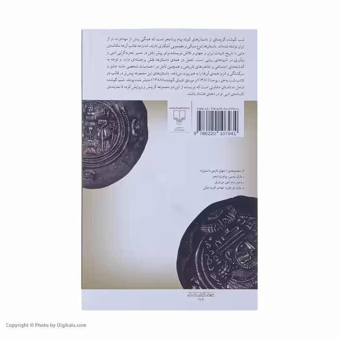 کتاب شب گم شده اثر پیام یزدانجو نشر چشمه