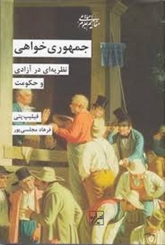 جمهوری خواهی | مرکز فرهنگی آبی