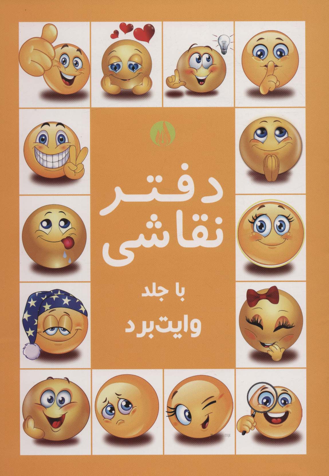 دفتر نقاشی با جلد وایت بردی زرد - ناشربوک | خرید آنلاین کتاب