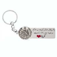 جاکلیدی گيلواره زراوشان مدل با احتیاط رانندگی کن اسم آزیتا کد K175