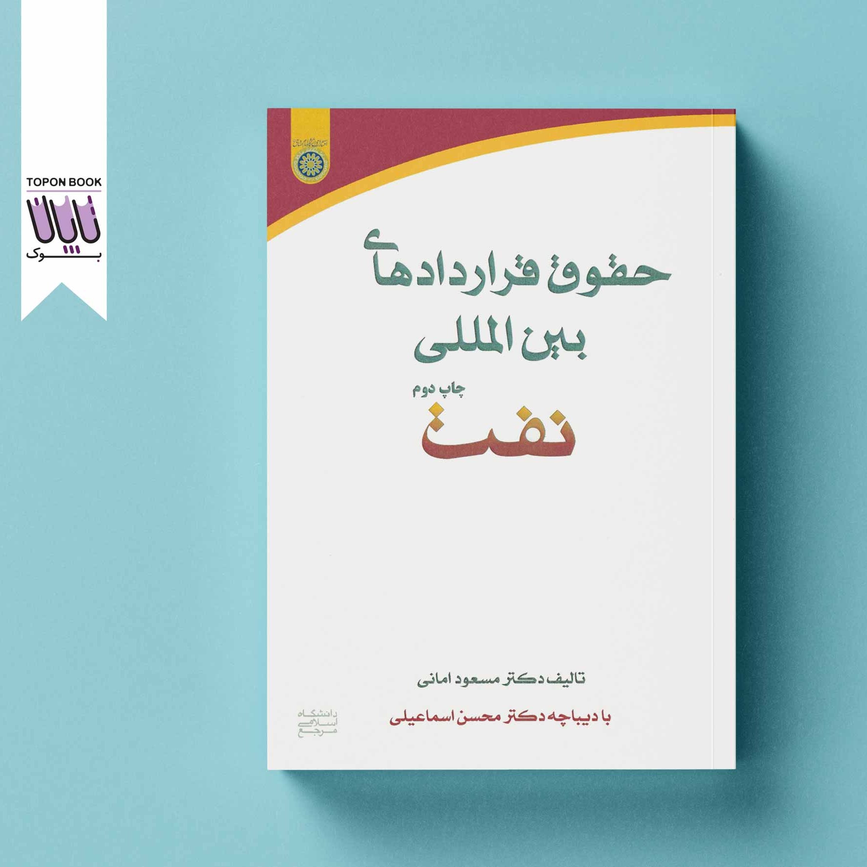 حقوق قراردادهای بین المللی نفت
