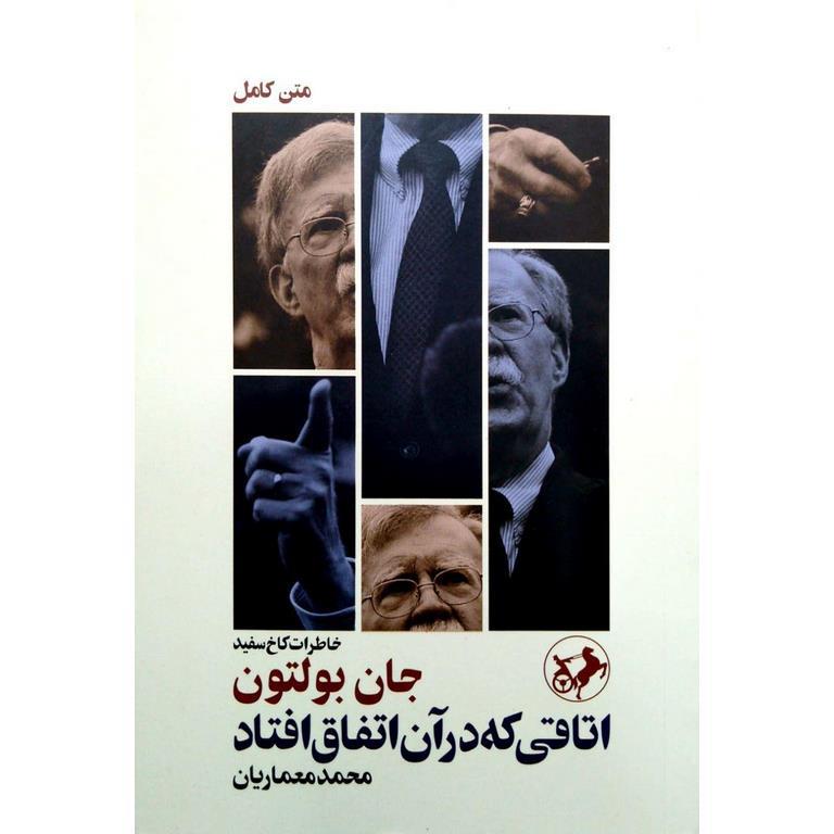 اتاقی که در آن اتفاق افتاد