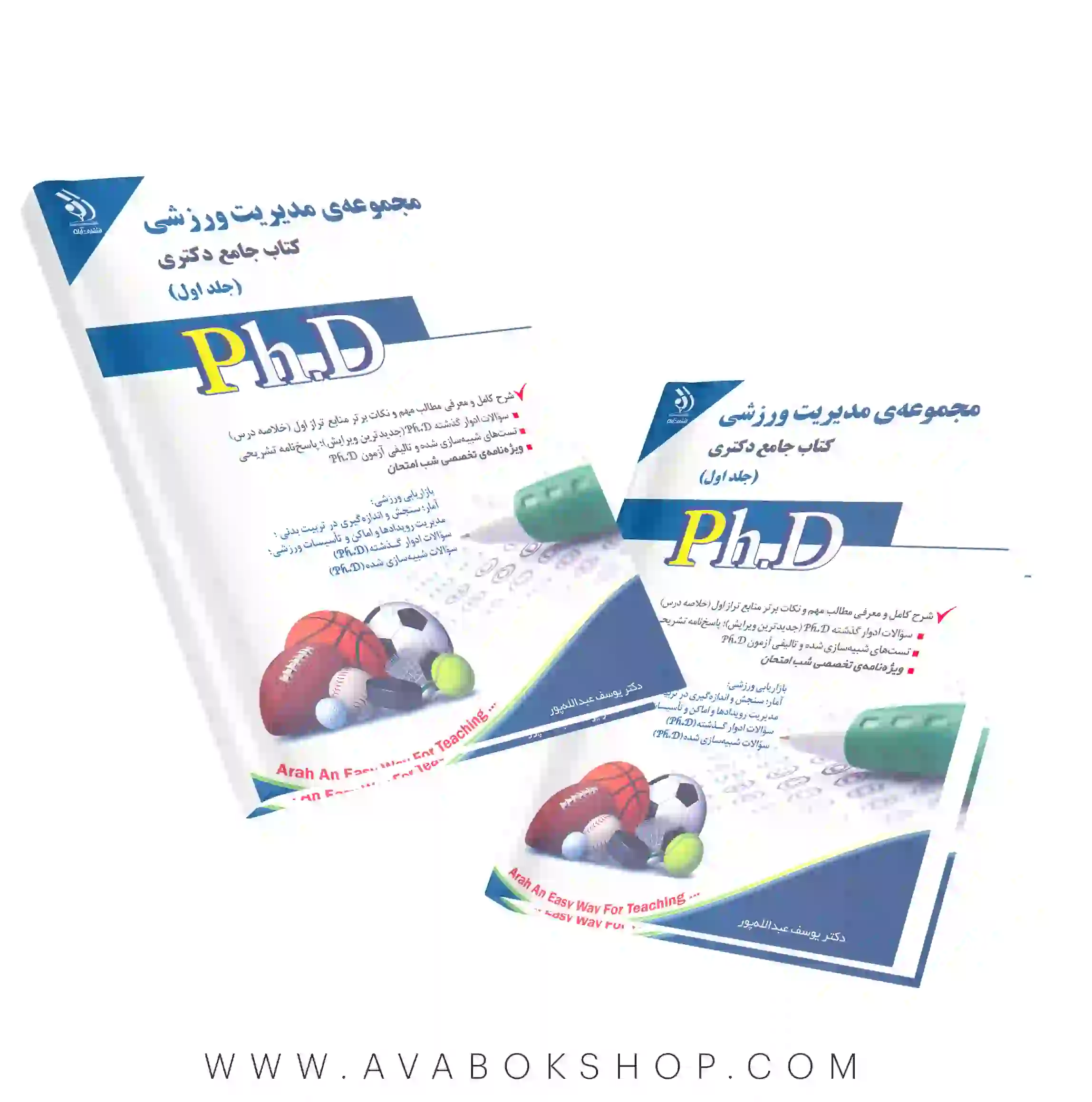 کتاب جامع دکتری مجموعه مدیریت ورزشی آراه جلد اول