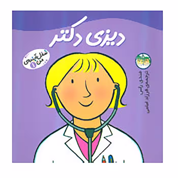 کتاب شغل آینده ی من 1 اثر مندی راس