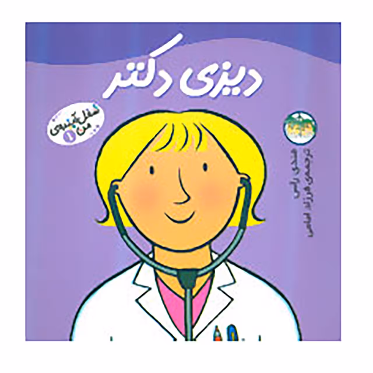 کتاب شغل آینده ی من 1 اثر مندی راس