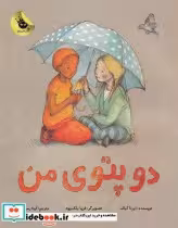 قیمت و خرید کتاب دو پتوی من اثر ایرنا کبالد | ایده بوک