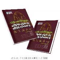 کتاب پل میان ناتوانی و عملکرد ورزشی انتشارات حتمی