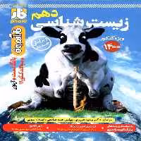 بانک تست و آزمون زیست شناسی دهم فار - بانک کتاب ماندگار-قیمت-خرید-کتاب-کمک-درسی-کنکور-دانشگاهی