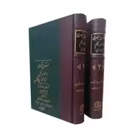کتاب شرح قیصری بر فصوص الحکم ابن عربی اثر محمد خواجوی انتشارات مولی 2 جلدی