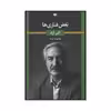 کتاب بغض قناری‌ها اثر اکبر آزاد نشر نگاه