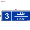 تابلو نشانگر مستر راد طرح شماره طبقه واحد 1 تا 10 کد THB005 بسته 10 عددی