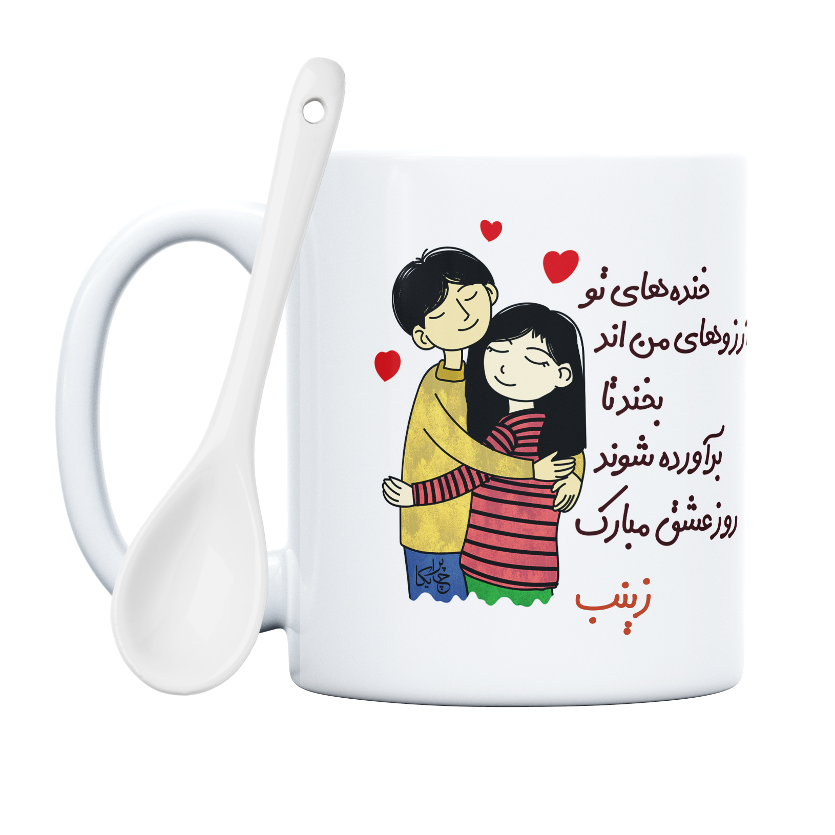 ماگ چاپریکا طرح خنده روز عشق مدل زینب 