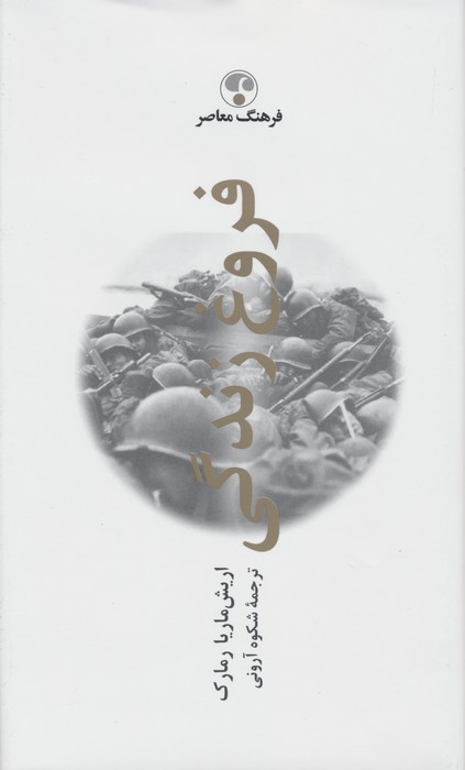 فروغ زندگی - ناشربوک | خرید آنلاین کتاب