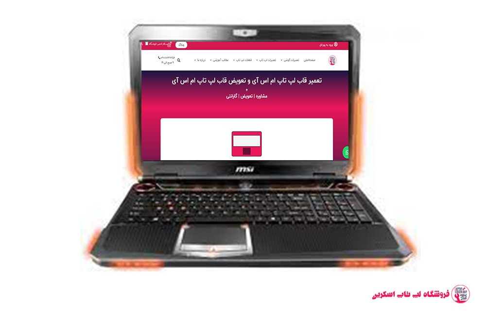 قاب لپ تاپ ام اس آی MSI GT683DX