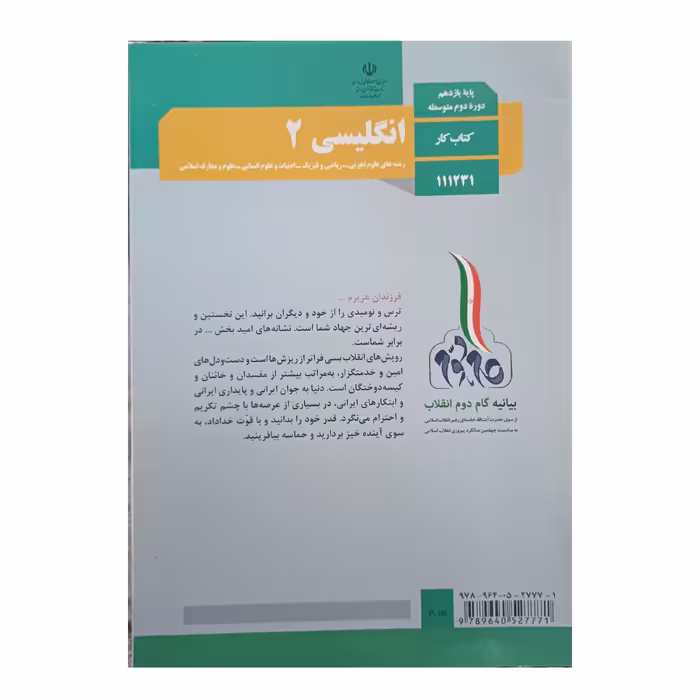 کتاب درسی مدرسه ای زبان انگلیسی یازدهم کتاب کار مشترک تمام رشته ها چاپ جدید با کیفیت عالی و تمام رنگی 