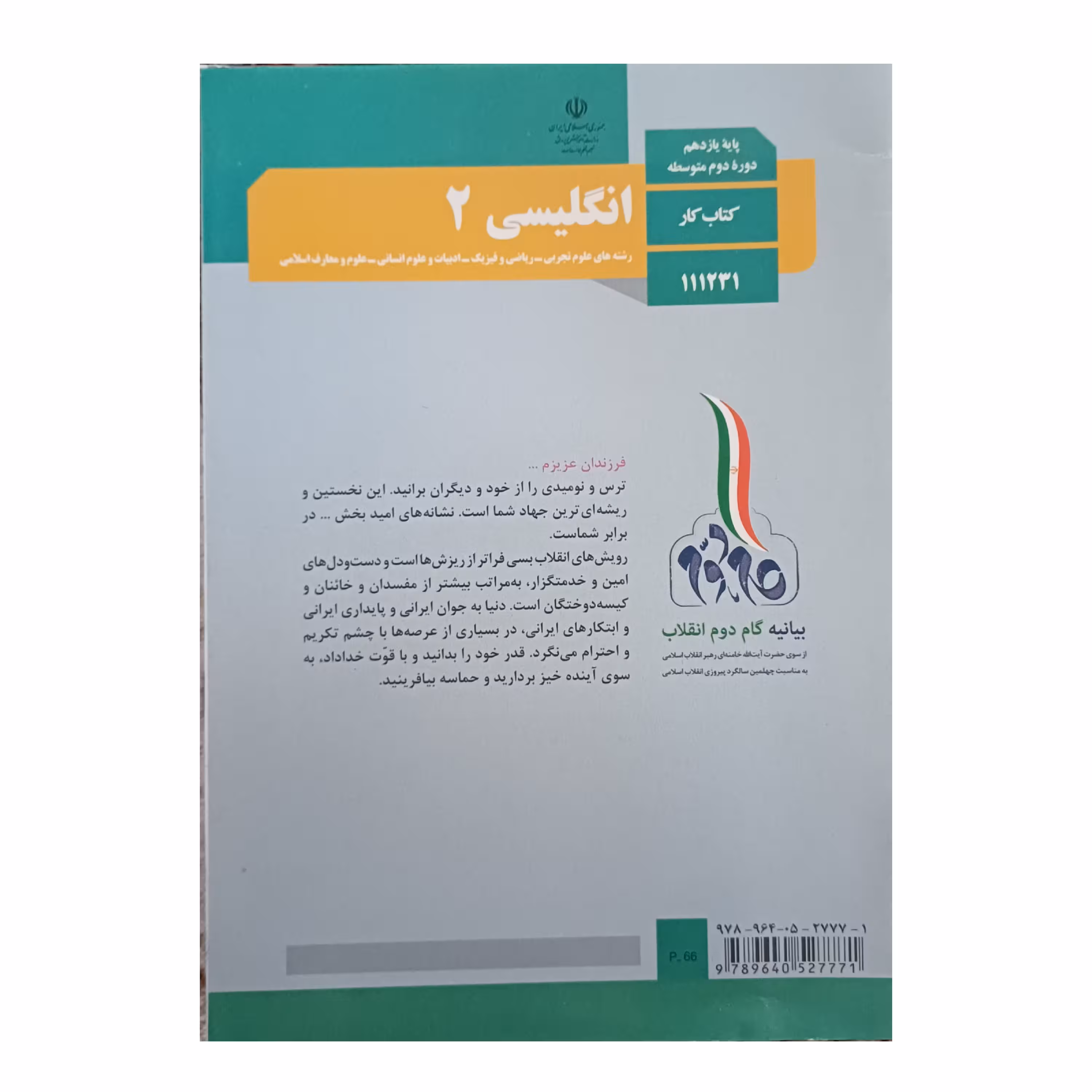 کتاب درسی مدرسه ای زبان انگلیسی یازدهم کتاب کار مشترک تمام رشته ها چاپ جدید با کیفیت عالی و تمام رنگی 
