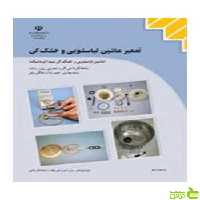 تعمیر ماشین لباسشویی و خشک کن کاردانش - سیب ترش - SibTorsh تخفیف ویژه