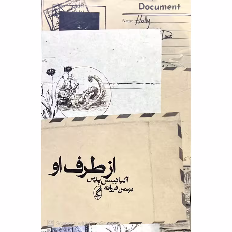 از طرف او (گالینگور)