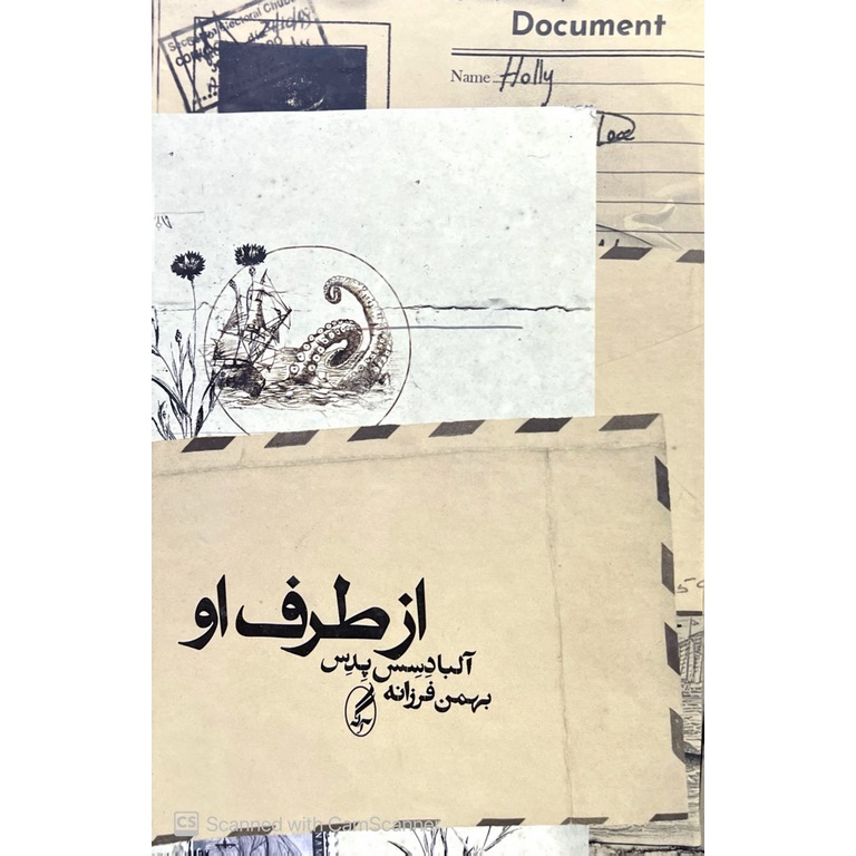 از طرف او (گالینگور)
