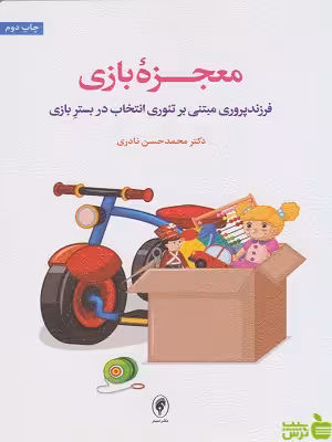 معجزه بازی محمدحسن نادری اسبار - سیب ترش - SibTorsh تخفیف ویژه