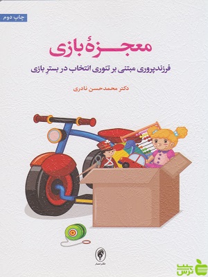 معجزه بازی محمدحسن نادری اسبار - سیب ترش - SibTorsh تخفیف ویژه
