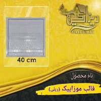 قالب موزائیک ریلی