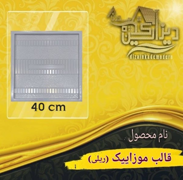 قالب موزائیک ریلی