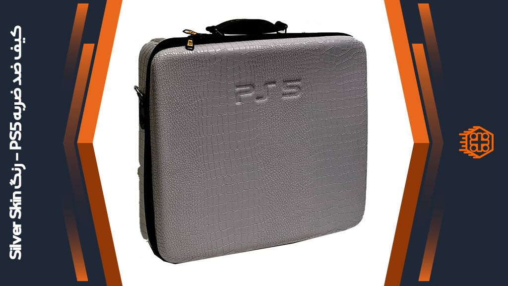 کیف ضد ضربه PS5 – رنگ Silver Skin