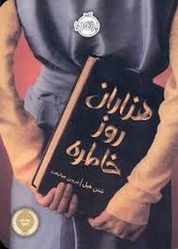 هزاران روز خاطره | مرکز فرهنگی آبی