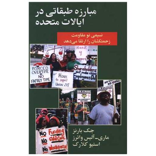 کتاب مبارزه طبقاتی در ایالات متحده اثر جک بارنز