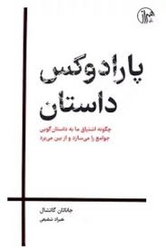 پارادوکس داستان | مرکز فرهنگی آبی