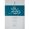 کتاب فهرست مقالات فارسی اثر ایران‌ ناز کاشیان انتشارات مرکز دائرة المعارف بزرگ اسلامی جلد 7
